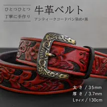 牛革ベルト アンティークコードバン染め+黒【太さ35mm / 厚さ3.7mm / L(130cm)】 父の日 牛革 牛 革 皮 ベルト 手作り ハンドメイド [BE034ya-L]