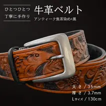 牛革ベルト アンティーク焦茶染め+黒【太さ35mm / 厚さ3.7mm / L(130cm)】 父の日 牛革 牛 革 皮 ベルト 手作り ハンドメイド [BE036ya-L]