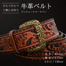 牛革ベルト アンティークコードバン【太さ40mm / 厚さ3.7mm / L(130cm)】 父の日 牛革 牛 革 皮 ベルト 手作り ハンドメイド [BE050ya-L]