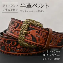 牛革ベルト アンティークコードバン【太さ40mm / 厚さ3.7mm / L(130cm)】 父の日 牛革 牛 革 皮 ベルト 手作り ハンドメイド [BE050ya-L]