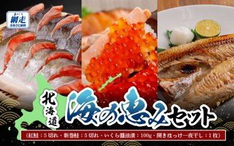 北海道 海の恵みセット  ABB174