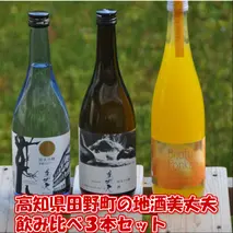【四国一小さなまちの地酒】美丈夫 720ml×３本飲み比べセット（純米吟醸 純麗たまラベル・純米大吟醸 舞・ぽんかんリキュール）