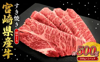 宮崎県産 黒牛 すき焼き しゃぶしゃぶ 赤身 牛肉 すき焼き肉 500g 肩ロース 0.5kg すきやき 肉 牛 国産牛 食べ比べ 小分け 真空パック うす 冷凍 贈答 ギフト 年末 人気 国産 えびの市 送料無料