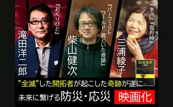 三浦綾子『泥流地帯』映画化プロジェクト　映画エンドロール氏名等掲載権　映画 映画化 鑑賞 物語 エンドロール 名前 プロジェクト 掲載 泥流地帯 上富良野町 北海道