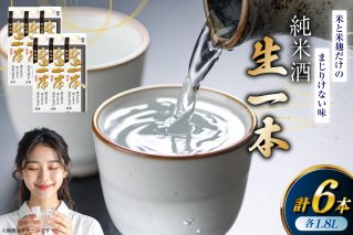 日本酒 純米酒 福徳長 生一本 1.8L 紙パック 6本 (1220232)[武田食品 山梨県 韮崎市 20745271] 辛口 冷酒 お酒 酒 地酒 晩酌 1800ml