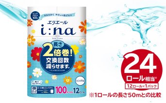 エリエール i:na（イーナ）トイレットティシュー 12Rシングル（100m巻）（12ロール×1パック）トイレットペーパー 2倍 巻 エコ フローラル 日用品 トイレ 香り付き 新生活 備蓄 防災 消耗品 生活雑貨 生活用品 コンパクト 岐阜県 可児市　【0095-005-1】