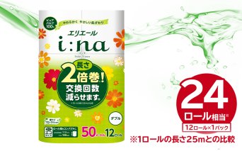 エリエール i:na（イーナ）トイレットティシュー 12Rダブル（50m巻）（12ロール×1パック）トイレットペーパー 2倍 巻 エコ フローラル 日用品 トイレ 香り付き 新生活 備蓄 防災 消耗品 生活雑貨 生活用品 コンパクト パルプ100％ 岐阜県 可児市　【0095-006-1】