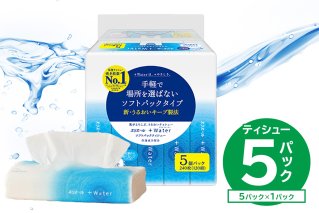 エリエール +Water（プラスウォーター）ソフトパックティシュー　120W5P×1パック ソフトパックティッシュ ティッシュ ソフトパック ティッシュペーパー 箱なし 日用品 新生活 備蓄 防災 消耗品 生活雑貨 生活用品 パルプ100％【0095-016-1】