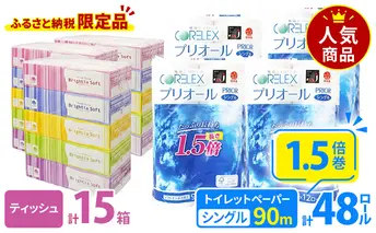 プリオール・ピコ トイレット ペーパー 1.5倍巻き シングル 90m 12ロール 4パック 計48ロール & ブライティア ソフト ボックスティッシュ 200組 400枚 15箱 (5箱×3) BOX 日本製 まとめ買い ティッシュ リサイクル 日本製 まとめ買い リサイクル 防災