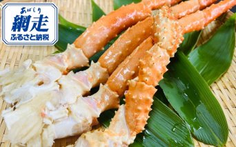 網走産幻の茹でイバラ蟹脚 約1.6kg  ABAO2203
