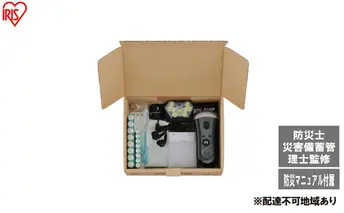 防災家電ボックス BBS-6 防災 防災グッズ 防災セット 家電 明かり 乾電池 充電器 ラジオライト アイリスオーヤマ 防災士監修 災害備蓄管理士監修