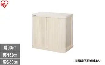 ミニロッカー ML-800PP アイボリー 物置 屋外 サビにくい 庭 ベランダ ガーデン 掃除 防災 収納 ストッカー ミニロッカー アイリスオーヤマ おしゃれ