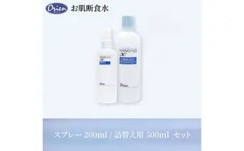 お肌断食水ローション スプレー 200mlと詰替え用 500ml のセット 純水 ローション シンプル 自然派 敏感肌 乾燥肌 赤ちゃん あせも アトピー スキンケア 日用品 日進市 愛知県