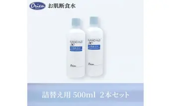 お肌断食水ローション 詰替え用 500ml 2本セット 純水 ローション シンプル 自然派 敏感肌 乾燥肌 赤ちゃん あせも おむつかぶれ アトピー スキンケア 日用品 日進市 愛知県