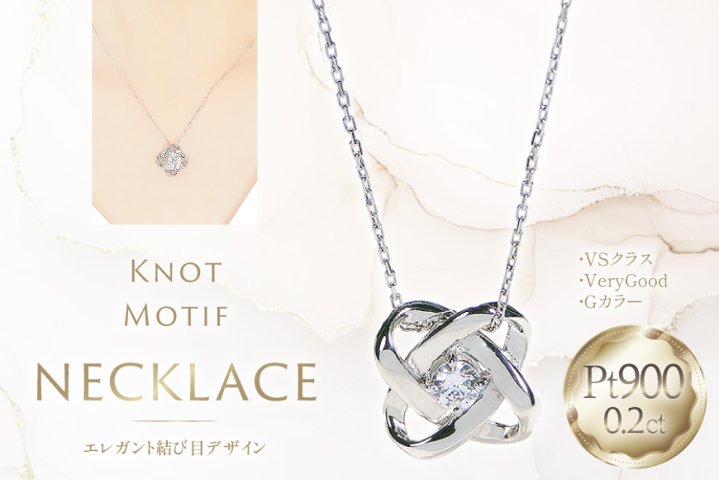 ネックレス プラチナ PT900 ダイヤモンド 0.2ct 結び目モチーフ ネックレス プラチナ PT900 ダイヤモンド 0.2ct 結び目モチーフ