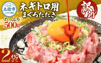 訳あり ネギトロ 1kｇ（500ｇ×2袋）