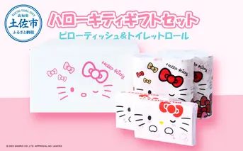 ハローキティ ギフトセット トイレットペーパー ダブル 30m×4個入4セット ティッシュペーパー ピローティッシュ 100組6個入り 