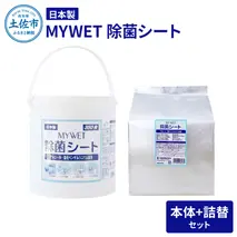 MYWET除菌シート 350枚 本体 詰替セット アルコール