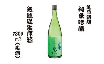 純米吟醸 無濾過生原酒 1800ml（生酒） 純米酒 中口 アルコール度数16度