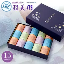 羽美翔 15ロール入り トイレットペーパー 30m ダブル 2枚重ね 天然パルプ100% 無香料 