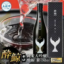 酔鯨 純米大吟醸 象（Ｓｈｏ）720ml 
