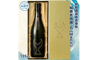 酔鯨 純米大吟醸 万（Ｍａｎｎ）720ml 