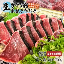 “生”かつおの藁焼きたたき食べ比べセット（生姜塩・たれ・薬味付き） 鰹のタタキ 1～3節（500g～700g）