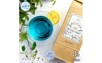 ハーブ仁淀川産 自然栽培ハーブ 高知ブルース ハーブティー ティーバッグタイプ 7袋入り×3個セット 