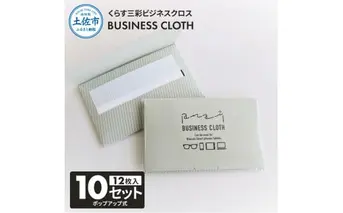 くらす三彩ビジネスクロス(BUSINESS CLOTH) 10個セット 12枚入 93×101mm OAクリーナー 液晶クリーナー ドライタイプ スマホ パソコン タブレット モニター メガネ 掃除