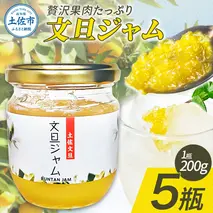 贅沢果肉たっぷり文旦ジャム 土佐文旦 文旦 5瓶 ぶんたん ブンタン フルーツ 柑橘 果物 くだもの 柑橘類 パン トースト ヨーグルト お取り寄せ 国産 常温 配送