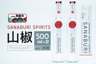 スピリッツ SANABURI SPIRITS 山椒 prototype_01 500ml×2本セット 秋田 男鹿|11120
