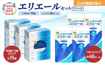 【定期便 2ヵ月連続お届け】エリエール セット ＋Water 15箱 シングル 55m 48ロール 〈アソート〉トイレットペーパー ティッシュ トイレ ボックスティッシュ まとめ買い ペーパー 紙 防災 常備品 備蓄品 消耗品 備蓄 日用品