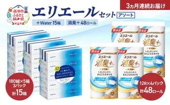 【定期便 3ヵ月連続お届け】エリエール セット ＋Water 15箱 消臭＋ 48ロール〈アソート〉トイレットペーパー ティッシュ トイレ ボックスティッシュ まとめ買い ペーパー 紙 防災 常備品 備蓄品 消耗品 備蓄 日用品
