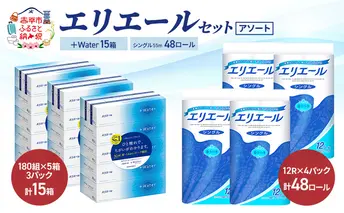 エリエール セット ＋Water 15箱 シングル 55m 48ロール 〈アソート〉トイレットペーパー ティッシュ トイレ ボックスティッシュ まとめ買い ペーパー  紙 防災 常備品 備蓄品 消耗品 備蓄 日用品