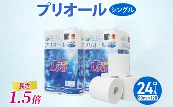 プリオール・ピコ トイレット ペーパー 1.5倍巻き シングル 90m 計24ロール (12ロール×2パック) 日本製 まとめ買い リサイクル 防災 常備品 トイレ トイレットペーパー 消耗品 日用品 備蓄 送料無料 北海道 倶知安町