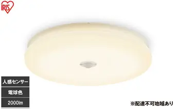 LED小型シーリングライト 人感センサー付 電球色 SCL20L-MS-U2 シーリングライト LED 小型 薄型 led おしゃれ 照明 照明器具 アイリスオーヤマ 天井 簡単取付 省エネ コンパクト キッチン 廊下 トイレ 小型シーリングライト 人感 人感センサー