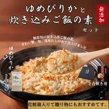 12-298 お米つきですぐに作れる 「紋別漁師食堂」ずわいがにほぐしめし ｜ 北海道 グルメ ギフト 無添加 炊き込みごはん 海鮮