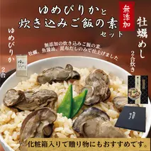 12-301 お米つきですぐに作れる「紋別漁師食堂」北海道 牡蠣めし ｜ 北海道 グルメ ギフト 無添加 炊き込みごはん 海鮮