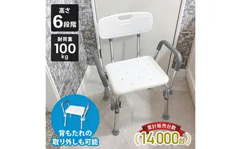 シャワーチェア 肘付き 背もたれ付き 高さ調節 伸縮 介護用品 バスチェア シャワーイス お風呂椅子 お風呂イス シャワーチェアー シャワーベンチ 背付き 肘掛け ひじ付き SunRuck SR-SBC018KD