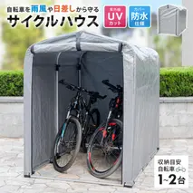 サイクルハウス 2台用 自転車用ガレージ UVカット 防水 自転車 バイク ガレージ 家庭用 自転車置き場 バイク置き場 サイクルガレージ カバー 雨よけ 日よけ 物置 SunRuck SR-CH020-GY