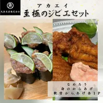 瀬戸内播磨灘  至極のジビエセット　海鮮 珍味 