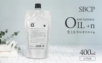 SBCP生ミネラルオイル＋n レフィル400ml