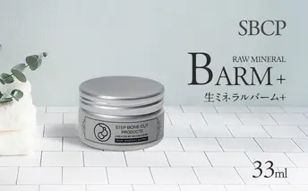 SBCP生ミネラルバーム＋