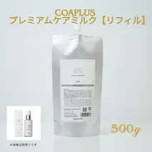 COAPLUS　プレミアムケアミルクリフィル500g