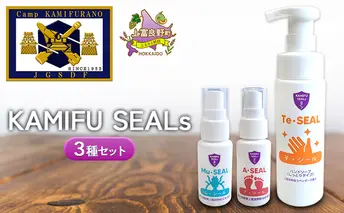 【 陸上自衛隊 上富良野 駐屯地 監修 】 かみふシールズ 3種セット「テ・シール」「ア・シール」「ム・シール」　ハンドソープ スプレー 洗浄 手洗い 泡タイプ におい 抑える におい対策 虫除け 虫よけ オカムラサキ ラベンダー製油 上富良野町 北海道