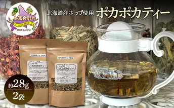 北海道産 ホップのポカポカティー 約28g 2袋 ハーブティー オリジナル ブレンド 茶 お茶 ティー 丘のテラス 北海道 上富良野
