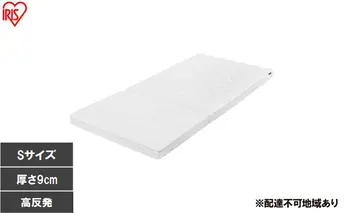 エアリーマットレス HGS90-S マットレス シングル 三つ折り 折りたたみ ソフトタイプ 9cm 寝返り 通気性 洗える 丸洗い 体圧分散 抗菌 防臭 コンパクト アイリスオーヤマ Airy エアリー