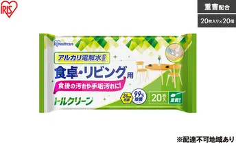 【20枚入り×20個】トルクリーン キッチンクリーナー 食卓・リビング用 20枚入 T-KT20 掃除シート リビング 食卓 20枚入 除菌 抗菌 衛生 アルカリ電解水 洗剤不要 油汚れ 床 フローリング 除菌シート アイリスオーヤマ