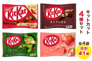 ネスレ キットカット ミニアソートセット4袋 (4種×1袋)｜チョコレート 菓子 ウエハース アソート 個包装 [1887]