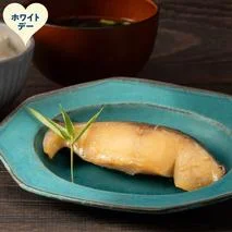 14-247 【ホワイトデー】銀だら北海道味噌漬け2切3袋セット